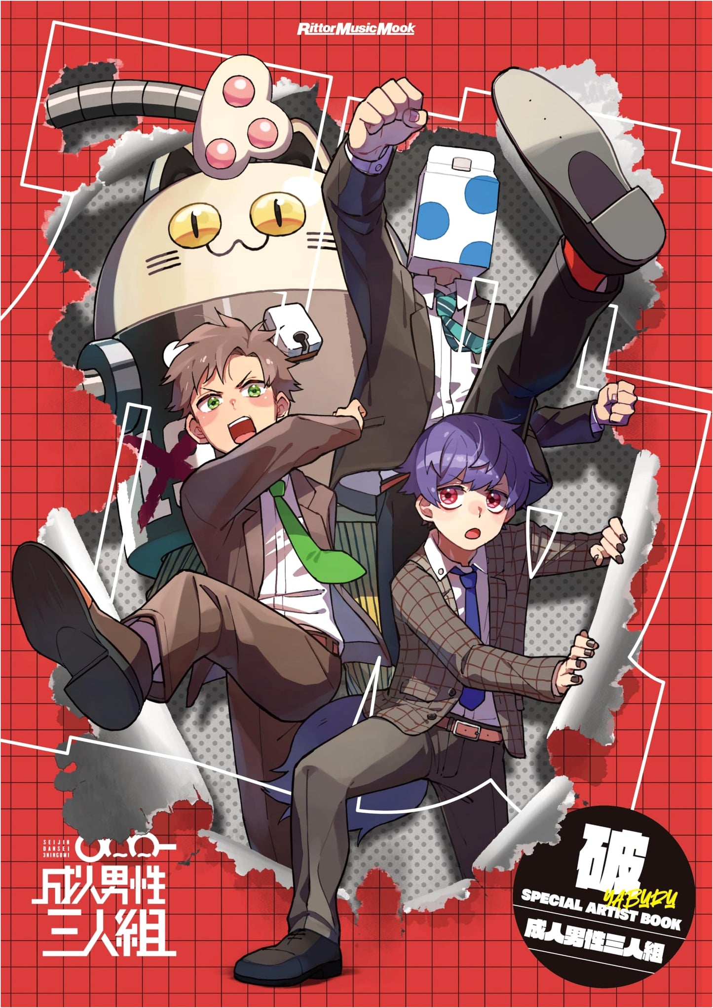 Ha: Special Artist Book by Adult Male Trio (Rittor Music Mook)