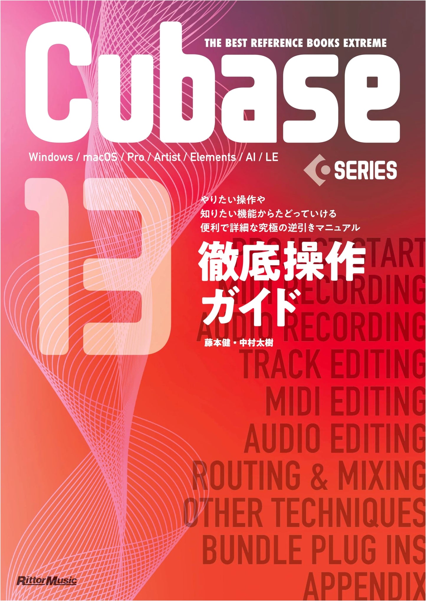 The Best Reference Books Extreme: Cubase 13 Series Complete Operation Guide
