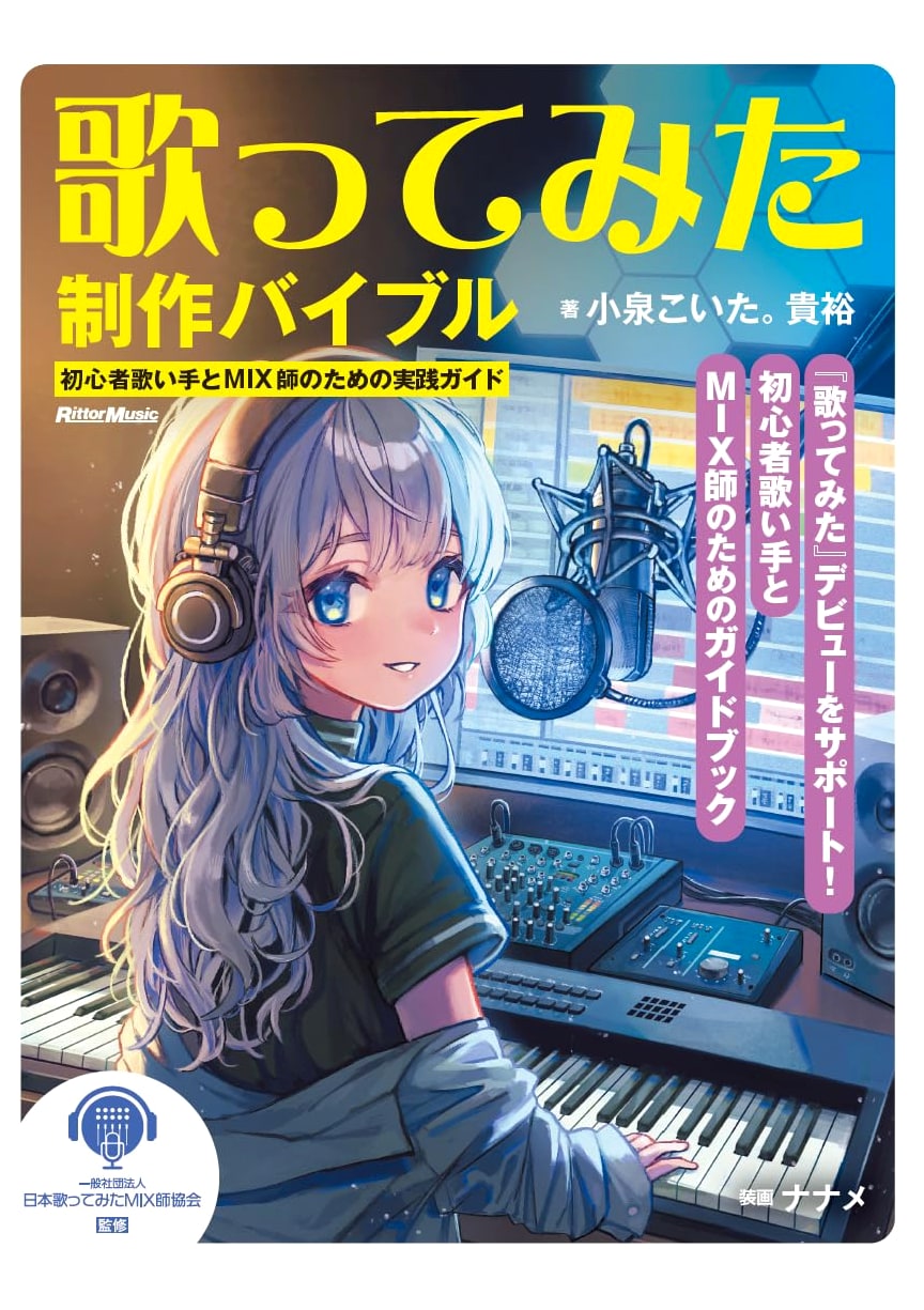 The Cover Song Production Bible: A Practical Guide for Beginner Singers and Mix Engineers