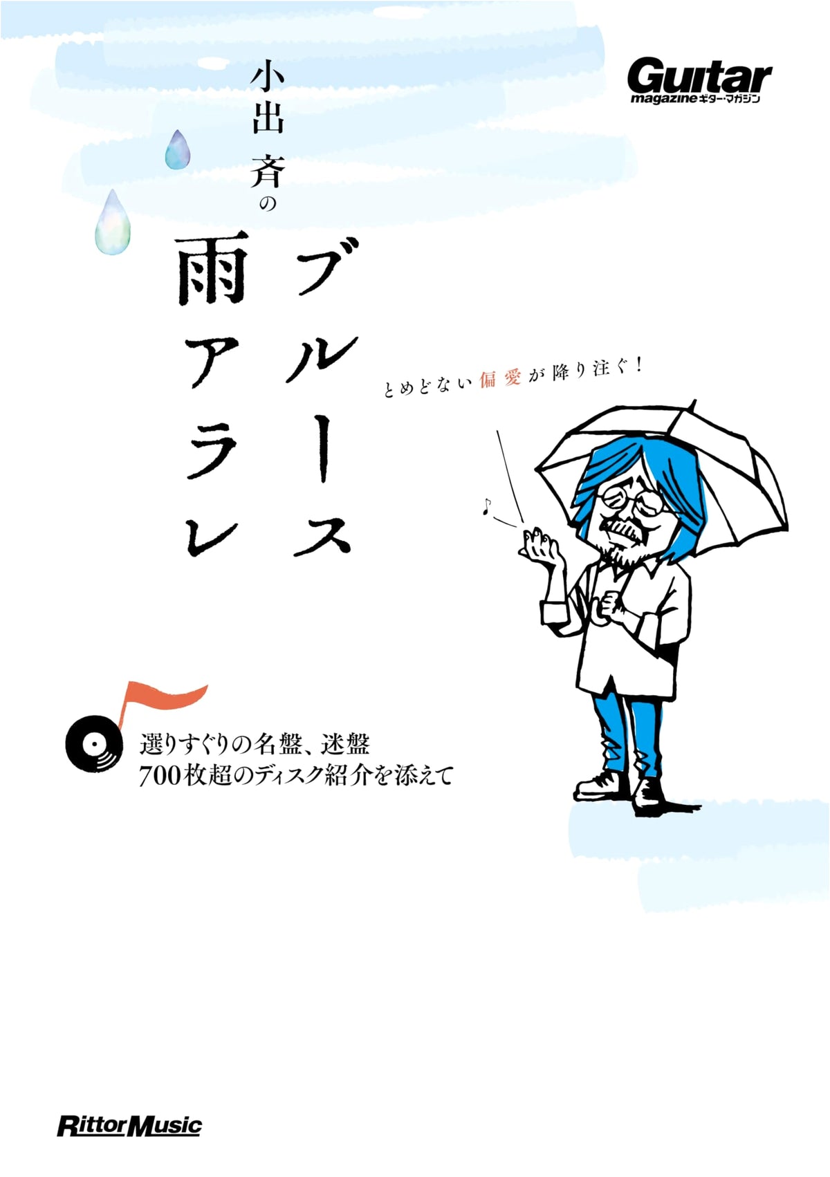 Hisashi Koide's Blues Rain & Hail: Over 700 Classic & Obscure Albums (Rittor Music)