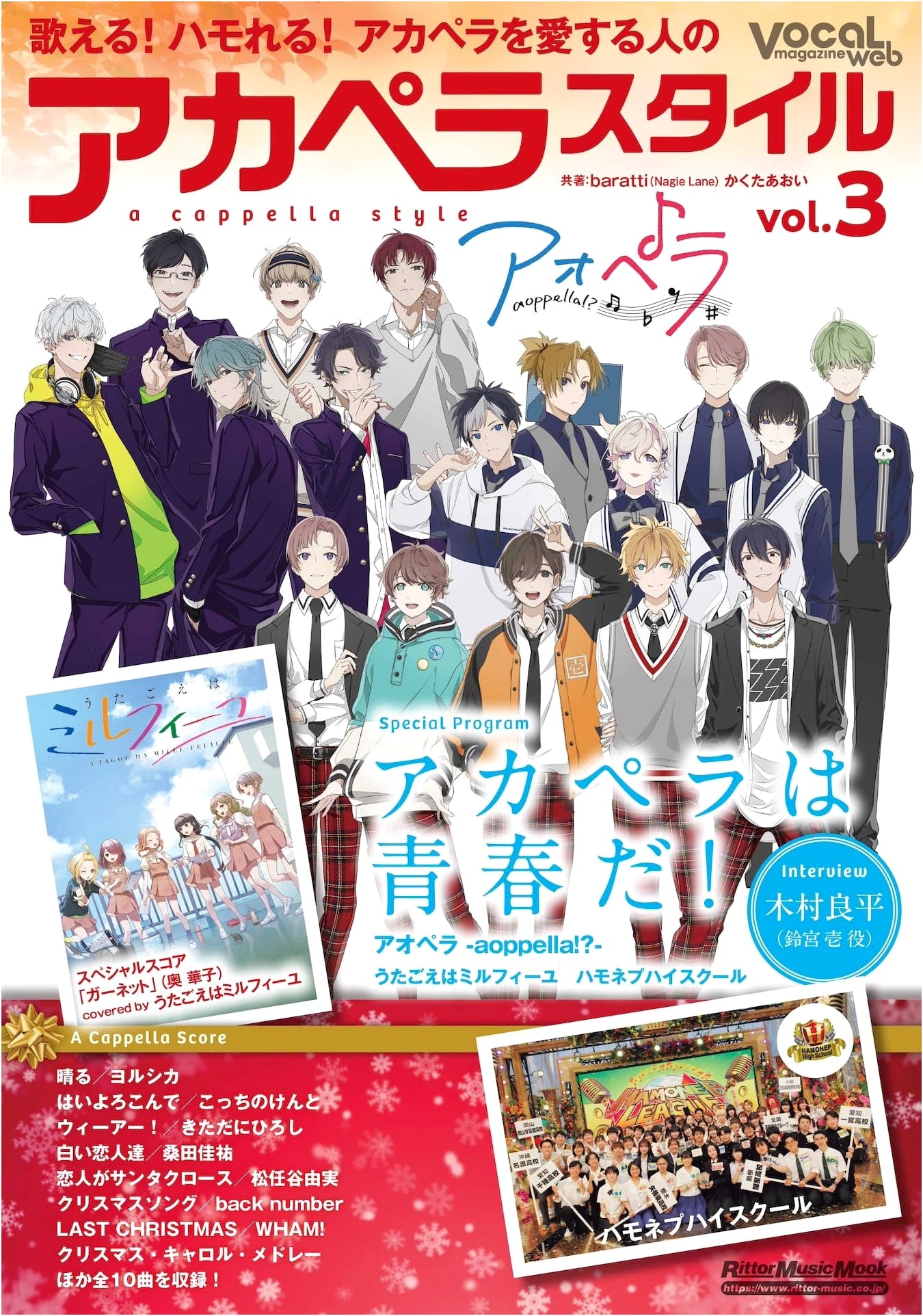 A Cappella Style Vol. 3 (Rittor Music Mook)