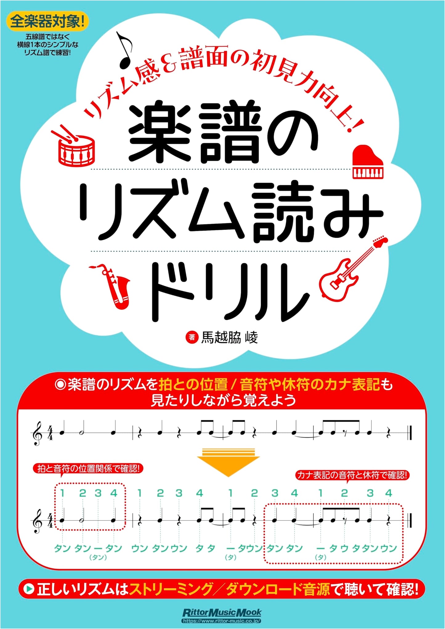 Rhythm Reading Drill for Sheet Music: Improve Rhythm & Sight-Reading