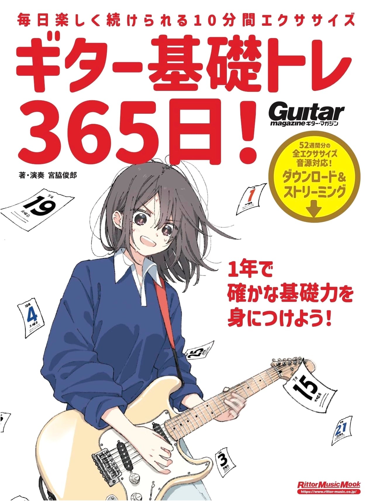 Guitar Basics 365: Daily Training (Rittor Music Mook) by Toshiro Miyawaki