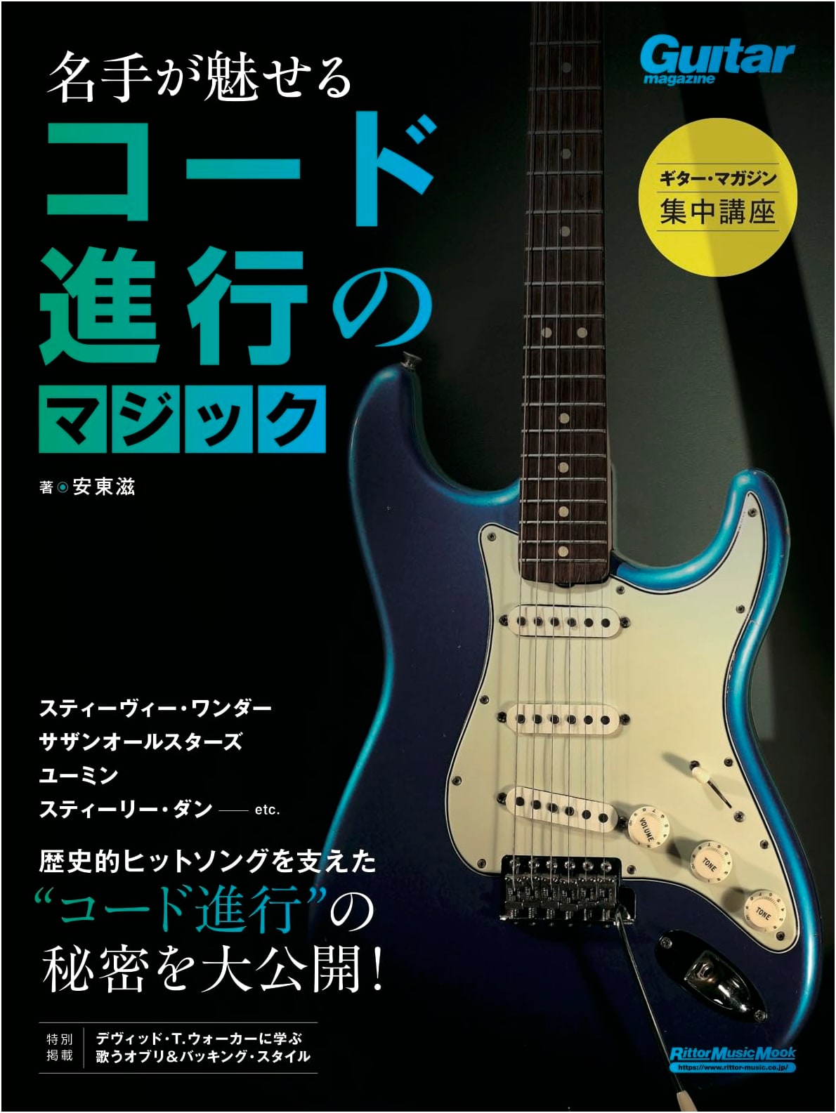 Guitar Magazine: Master Players' Chord Progression Magic (Rittor Music Mook)