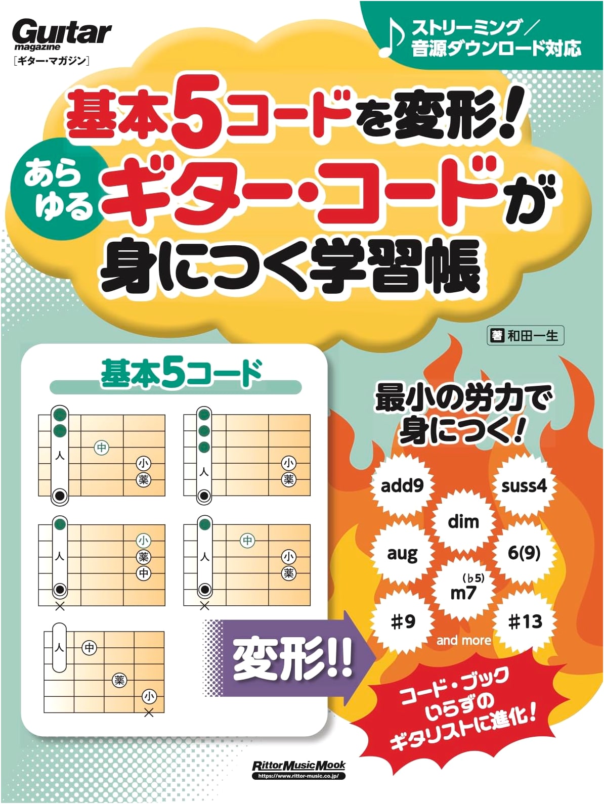 Guitar Chord Mastery Workbook: Transform Basic 5 Chords (New Edition)