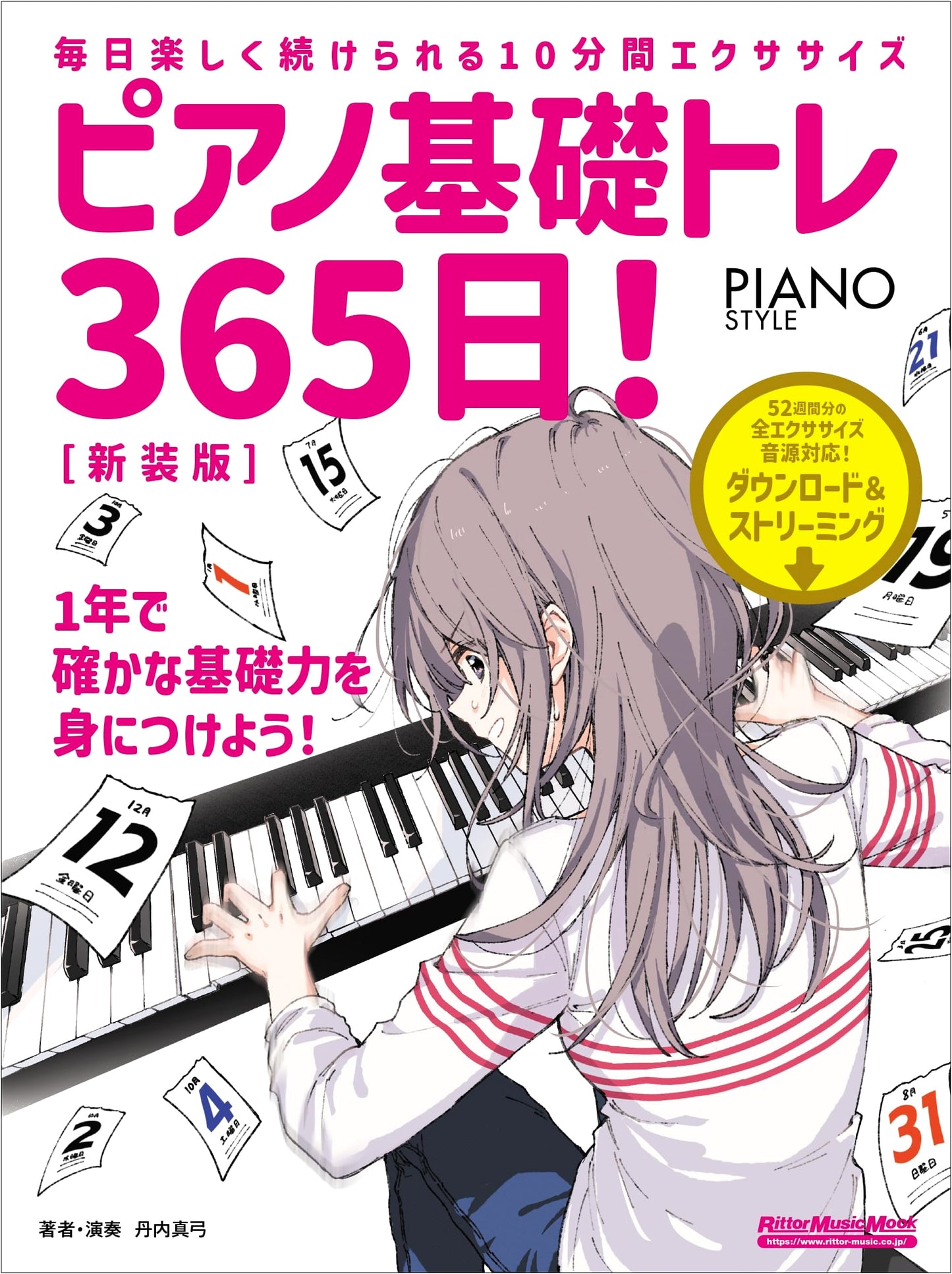 Piano Basics 365 Days! Revised Edition (Rittor Music Mook) by Mayumi Tannai