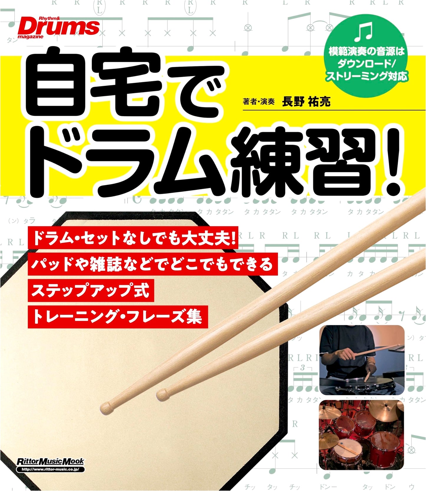 Drum Practice at Home! (Rittor Music Mook)