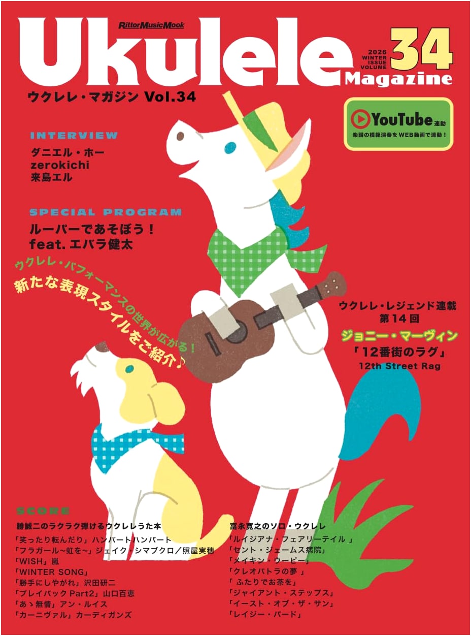 Ukulele Magazine Vol. 34: Winter 2026 (Rittor Music Mook)