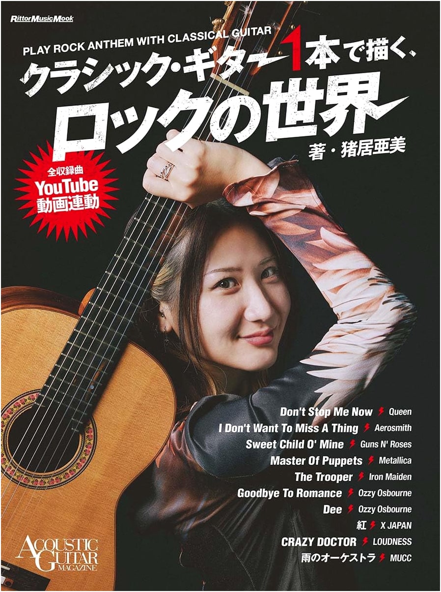 Rock on Classical Guitar by Ami Inoi (Rittor Music Mook)