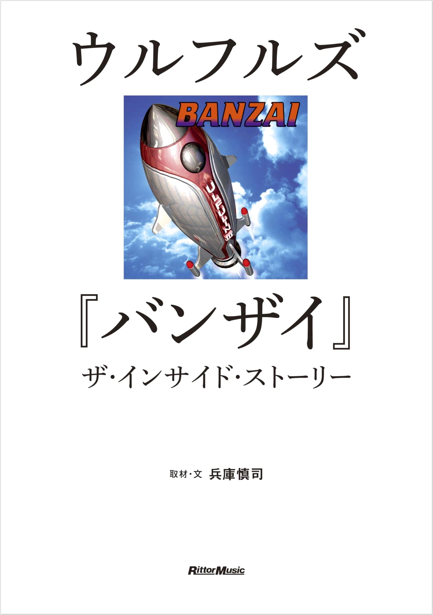 Ulfuls 'Banzai' The Inside Story