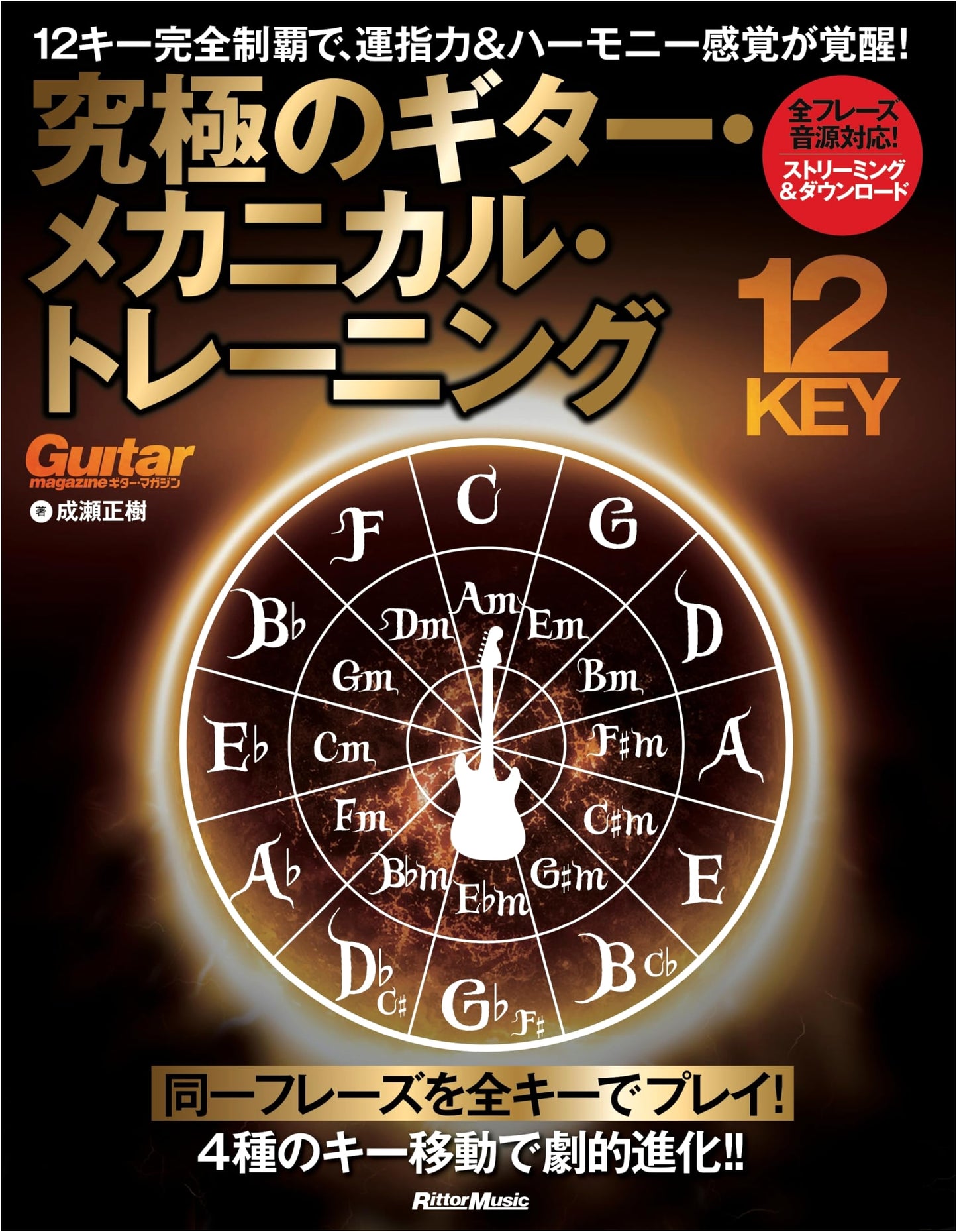 Mastering 12 Keys: Ultimate Guitar Mechanical Training for Finger & Harmony Skills