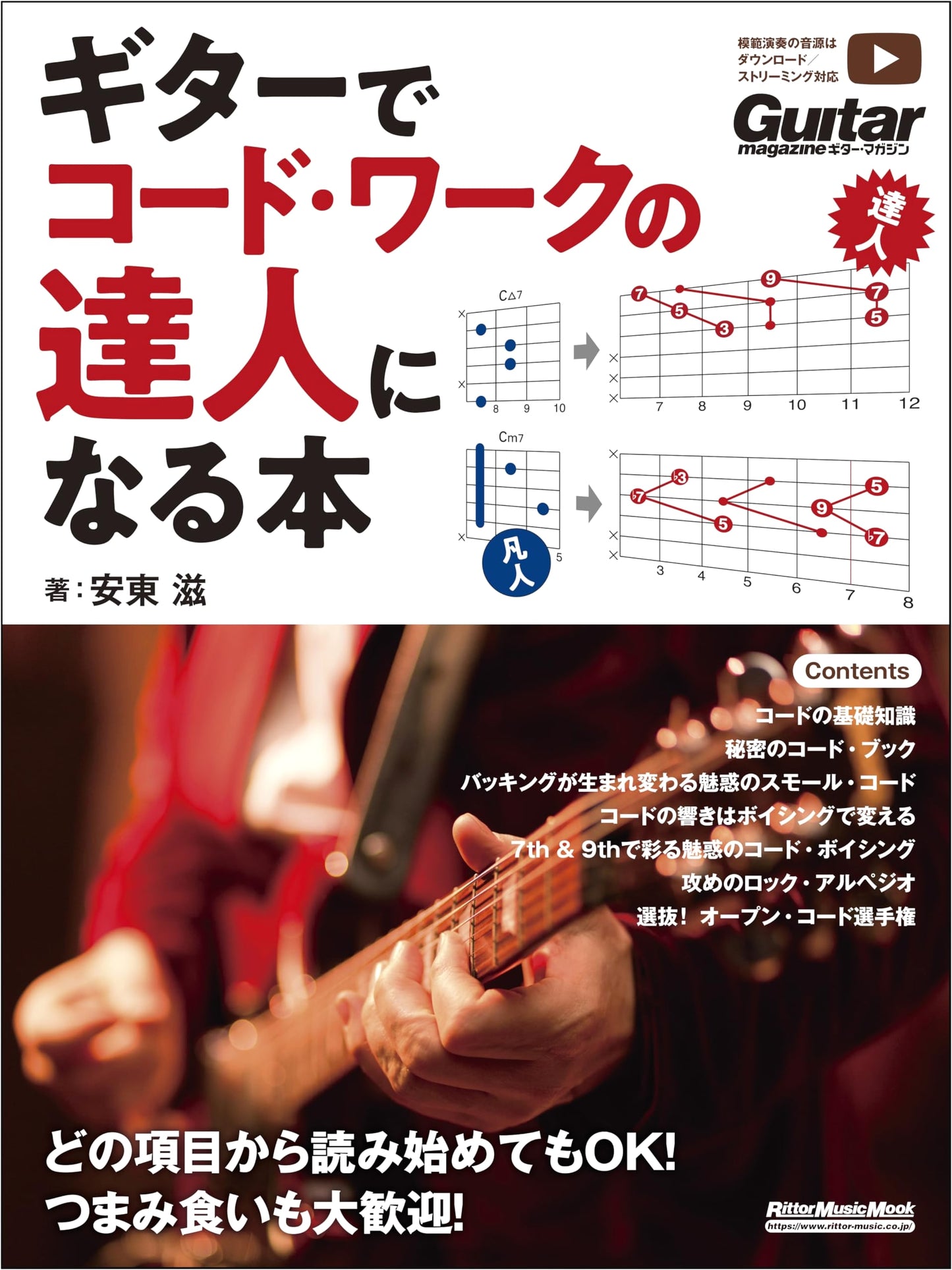 Mastering Guitar Chord Work: A Rittor Music Mook