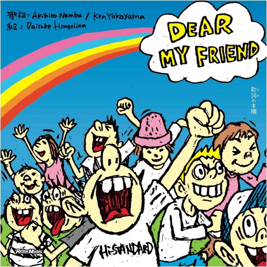Song Lyrics Bookshelf: Dear My Friend - Ken Yokoyama