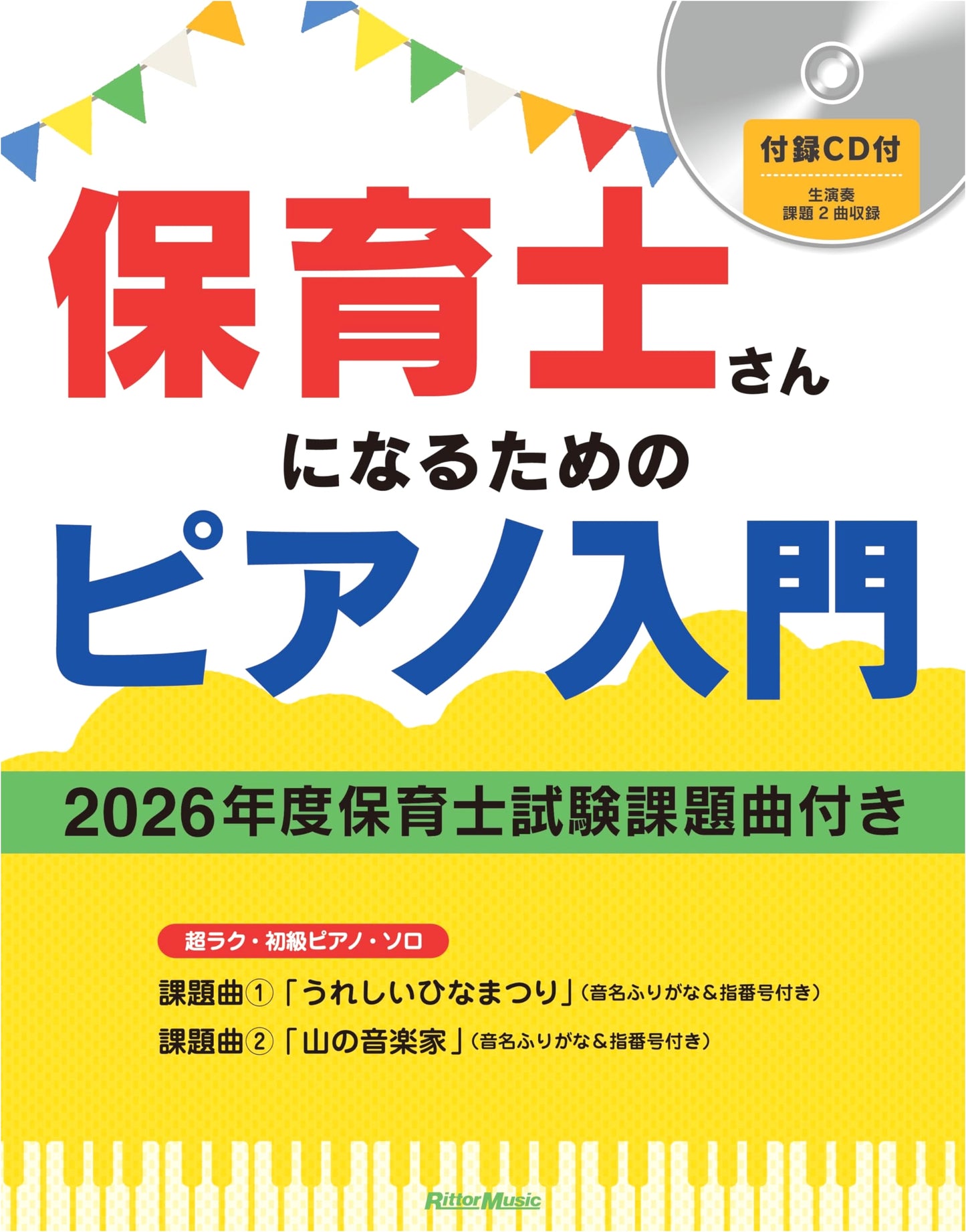 Piano for Future Daycare Workers: Introduction & 2026 Exam Pieces