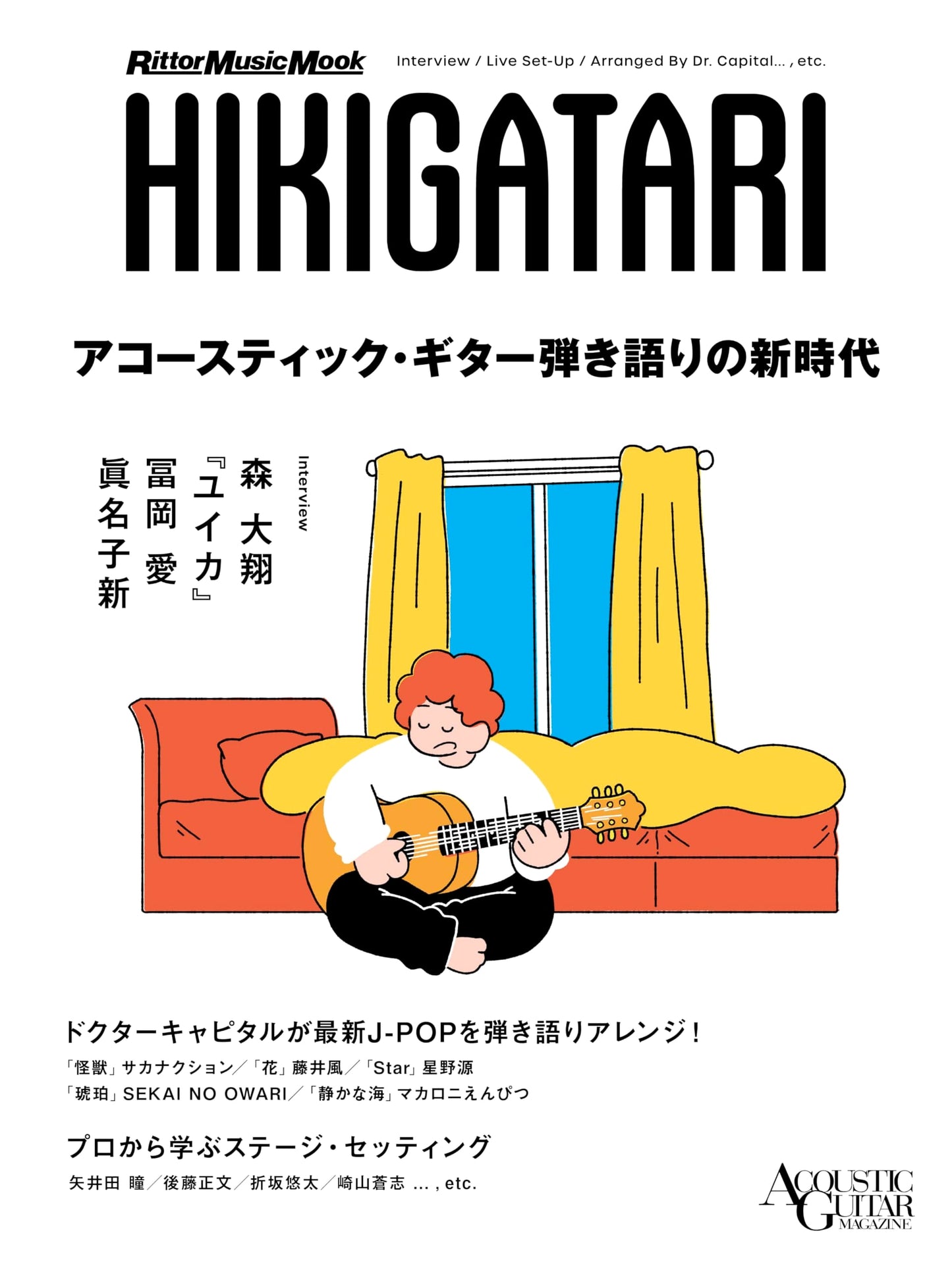The New Era of Acoustic Guitar: Solo Performance (Rittor Music Mook)
