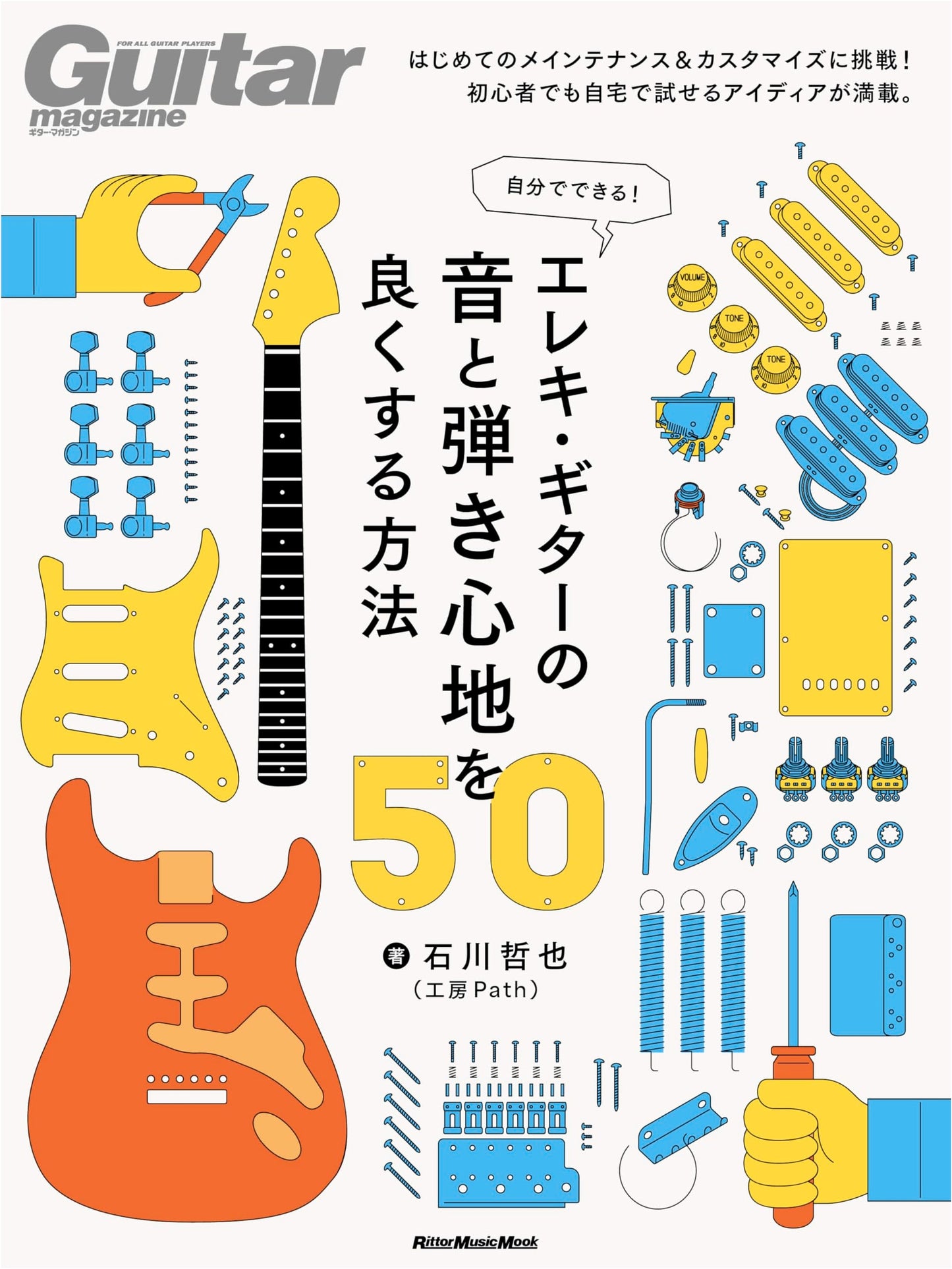 50 Ways to Improve Your Electric Guitar's Sound & Playability by Tetsuya Ishikawa