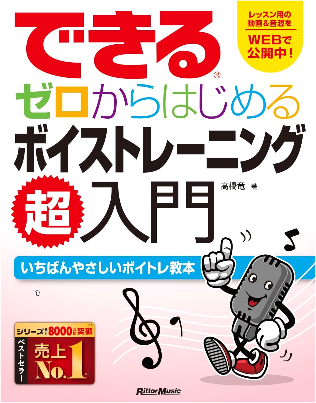 Zero-Start Voice Training Super Introduction: For Beginners (Rittor Music)