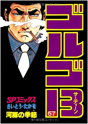 Golgo 13, Vol. 57 by Takao Saito (SP Comics)