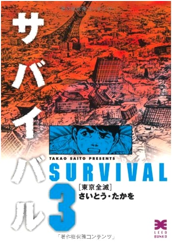Survival, Vol. 3 (Survival Manga Series) by Takao Saito