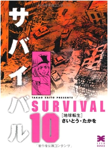 Survival, Vol. 10 (Survival Manga Series) by Takao Saito