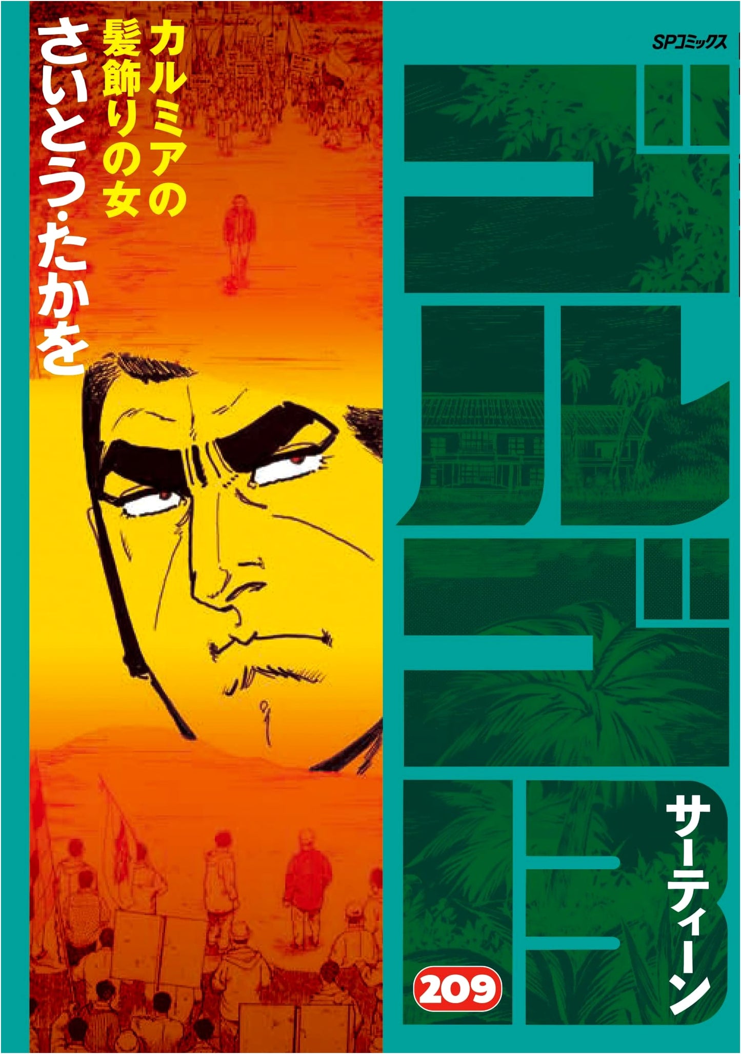 Golgo 13, Vol. 209: The Woman with the Kalmia Hairpin (SP Comics)