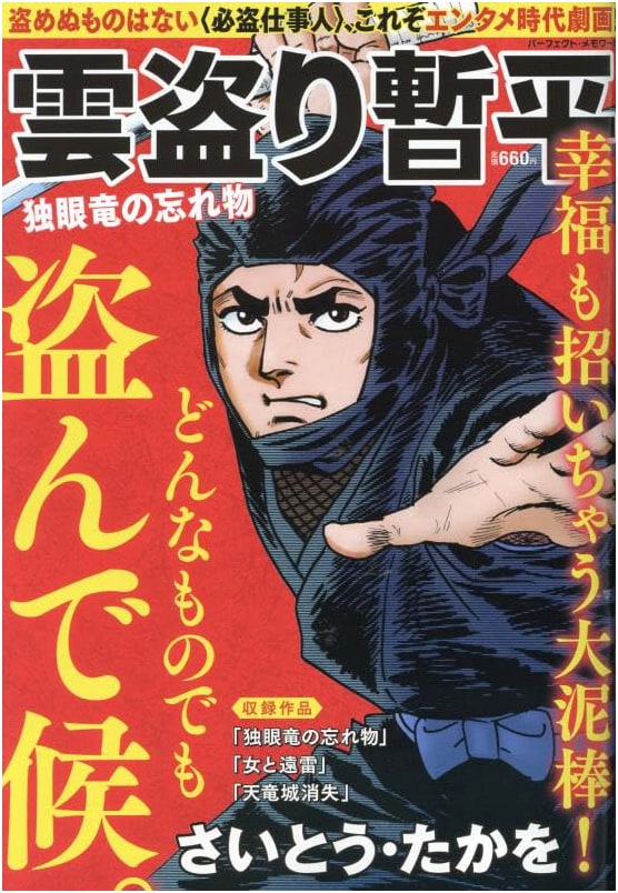 Kumotori Zanpei: The One-Eyed Dragon's Lost Item - Perfect Memoir