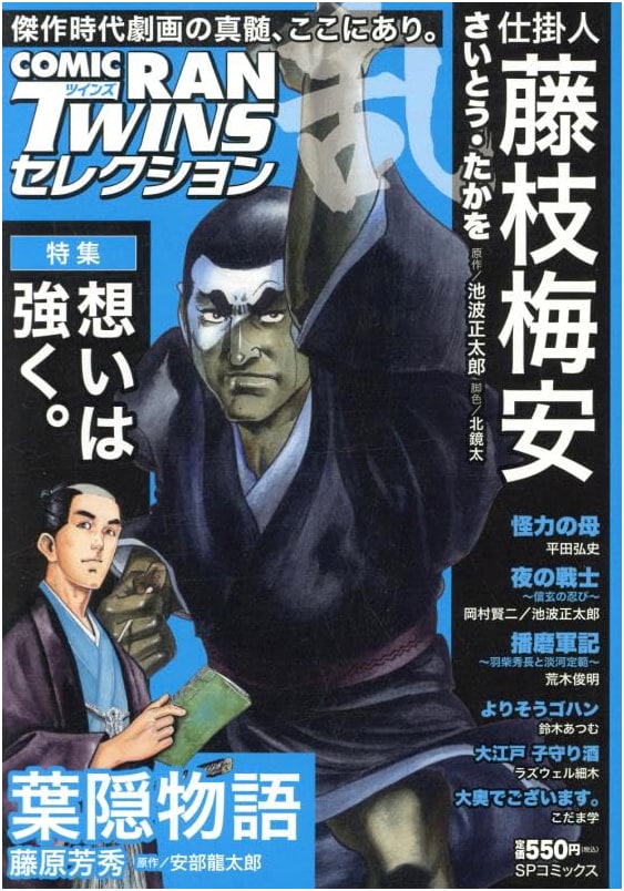 Comic Ran Twins Selection: Strong Feelings - SP Comics Pocket Wide Edition
