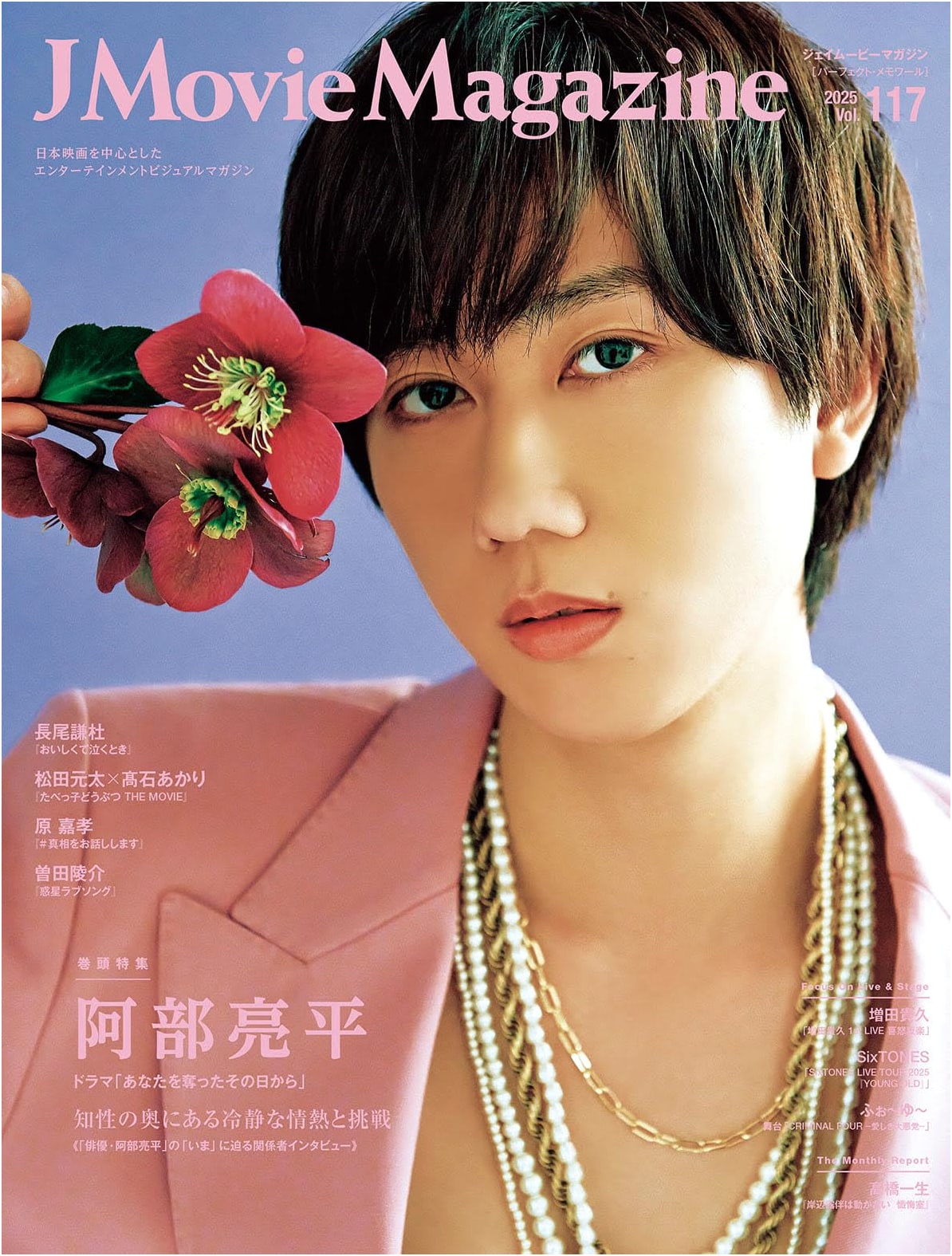 J Movie Magazine Vol. 117: Ryohei Abe Cover Feature for Drama 'From the Day I Stole You'