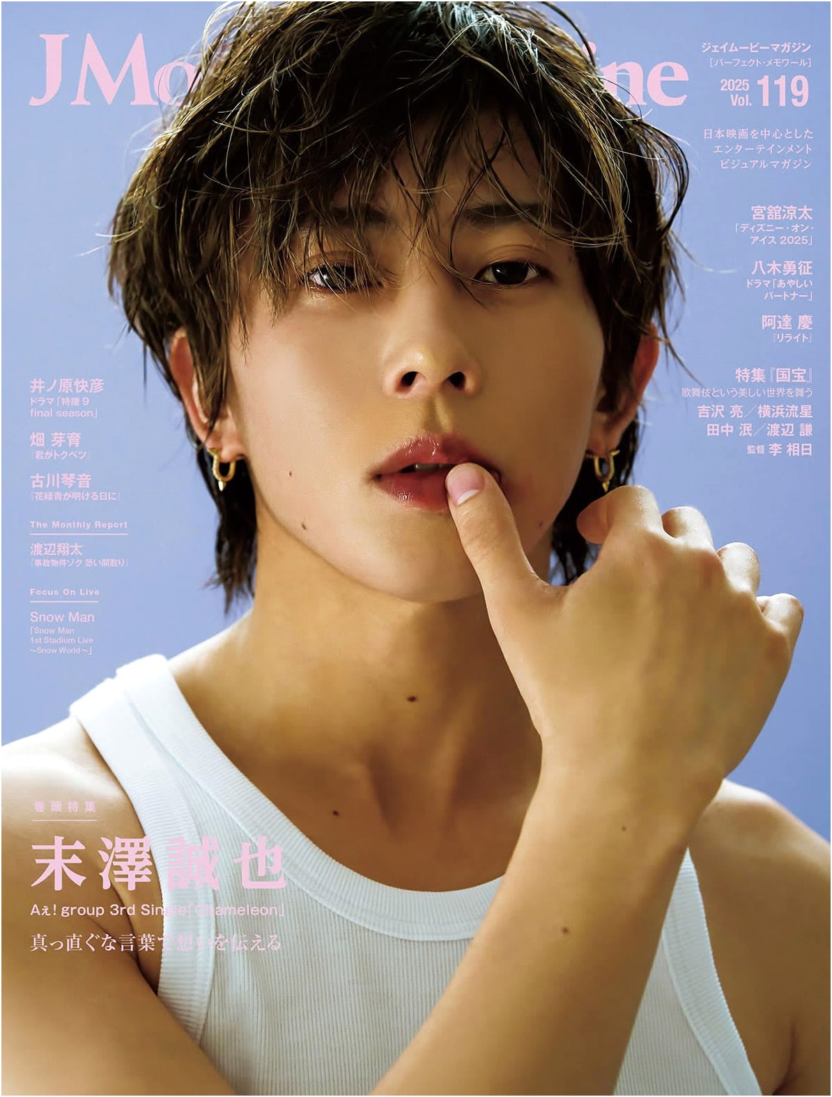 J Movie Magazine Vol.119 - Seiya Suezawa / Aぇ! group 3rd Single 'Chameleon' Cover