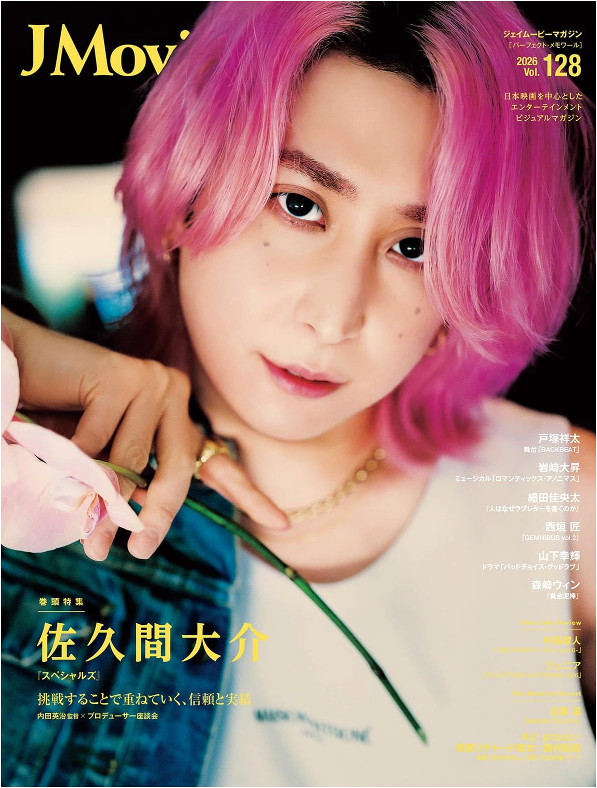 J Movie Magazine Vol.128: Daisuke Sakuma 'Specials' Cover - Perfect Memoir