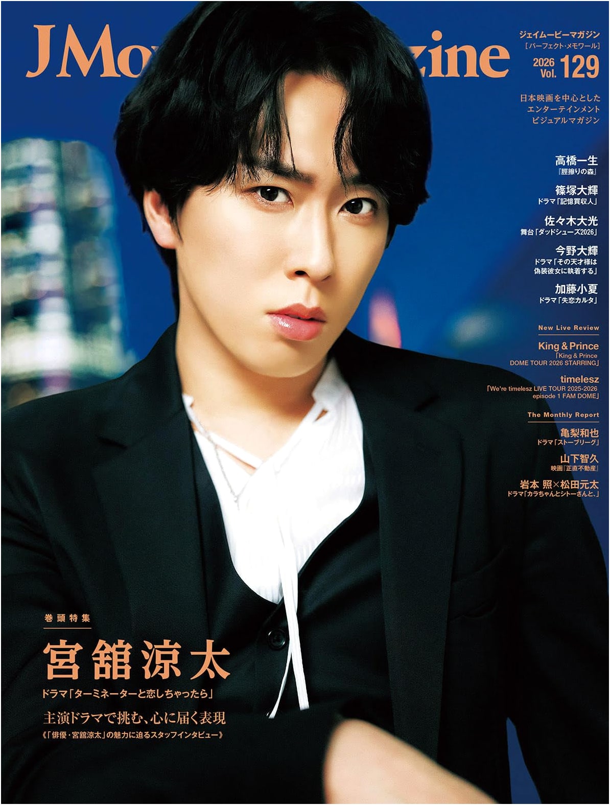 J Movie Magazine Vol.129: Ryota Miyadate Cover, 'Terminator Love Drama'
