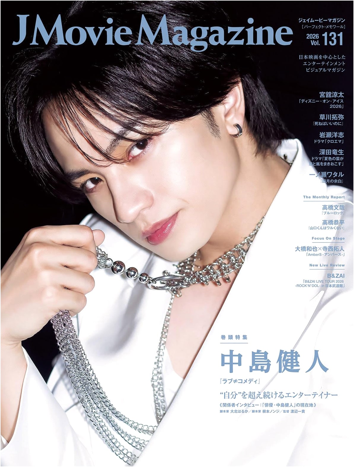J Movie Magazine Vol.131: Kento Nakajima 'Love ≠ Comedy' Cover - Perfect Memoir