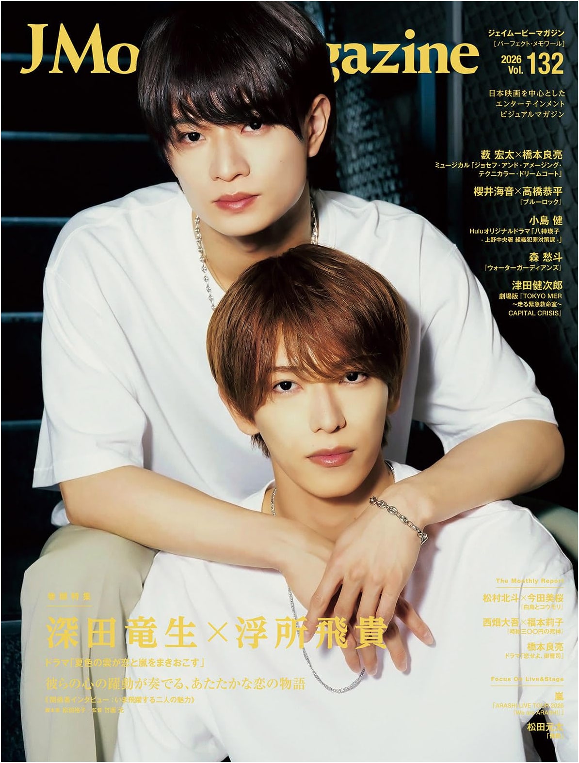 J Movie Magazine Vol. 132: Cover - Ryusei Fukada x Hidaka Ukisho Drama Feature