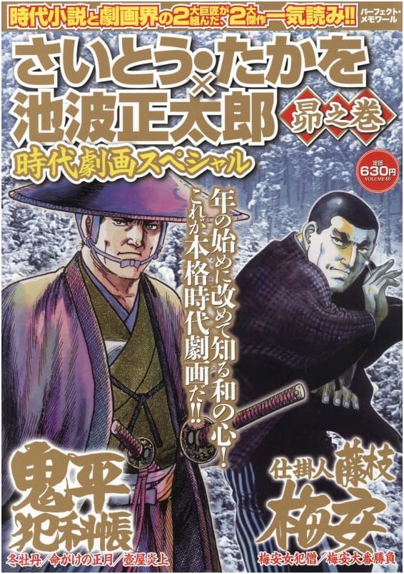Saito Takao & Shotaro Ikenami: Subaru Volume - Perfect Historical Manga Memoir