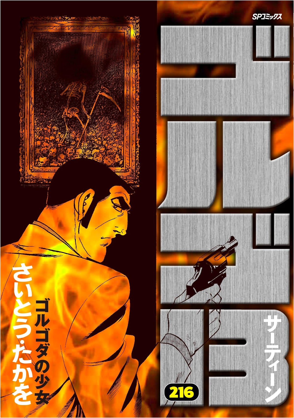 Golgo 13 Vol. 216: The Girl of Golgotha (SP Comics)