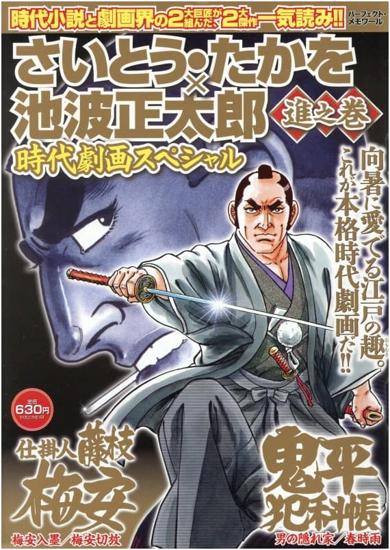 Saito Takao x Ikenami Shotaro Jidaigeki Ga Special: Shinnomaki - Perfect Memoir