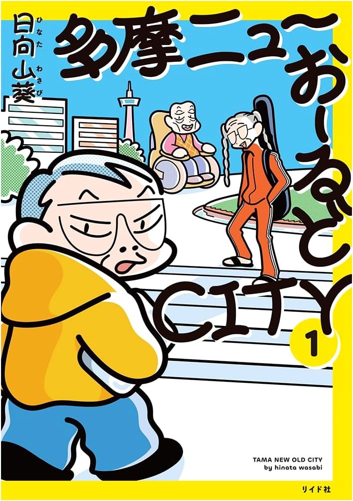 Tama New Old City Vol. 1 (Torch Comics)