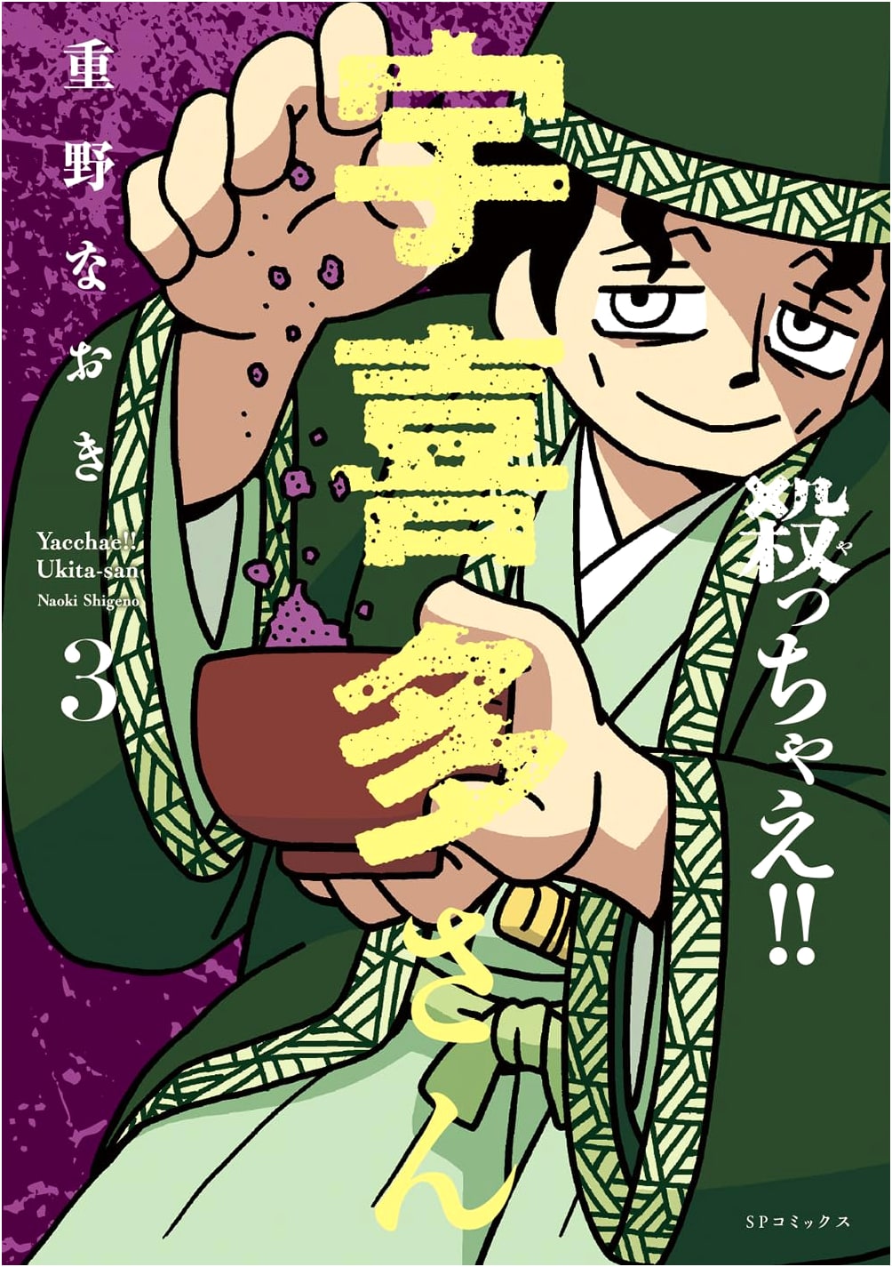 Yacchae!! Ukita-san Vol. 3 (SP Comics)