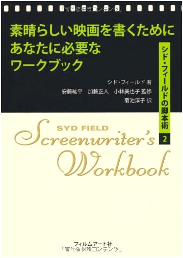 The Workbook You Need to Write Great Movies: Sid Field's Screenwriting Techniques Vol. 2