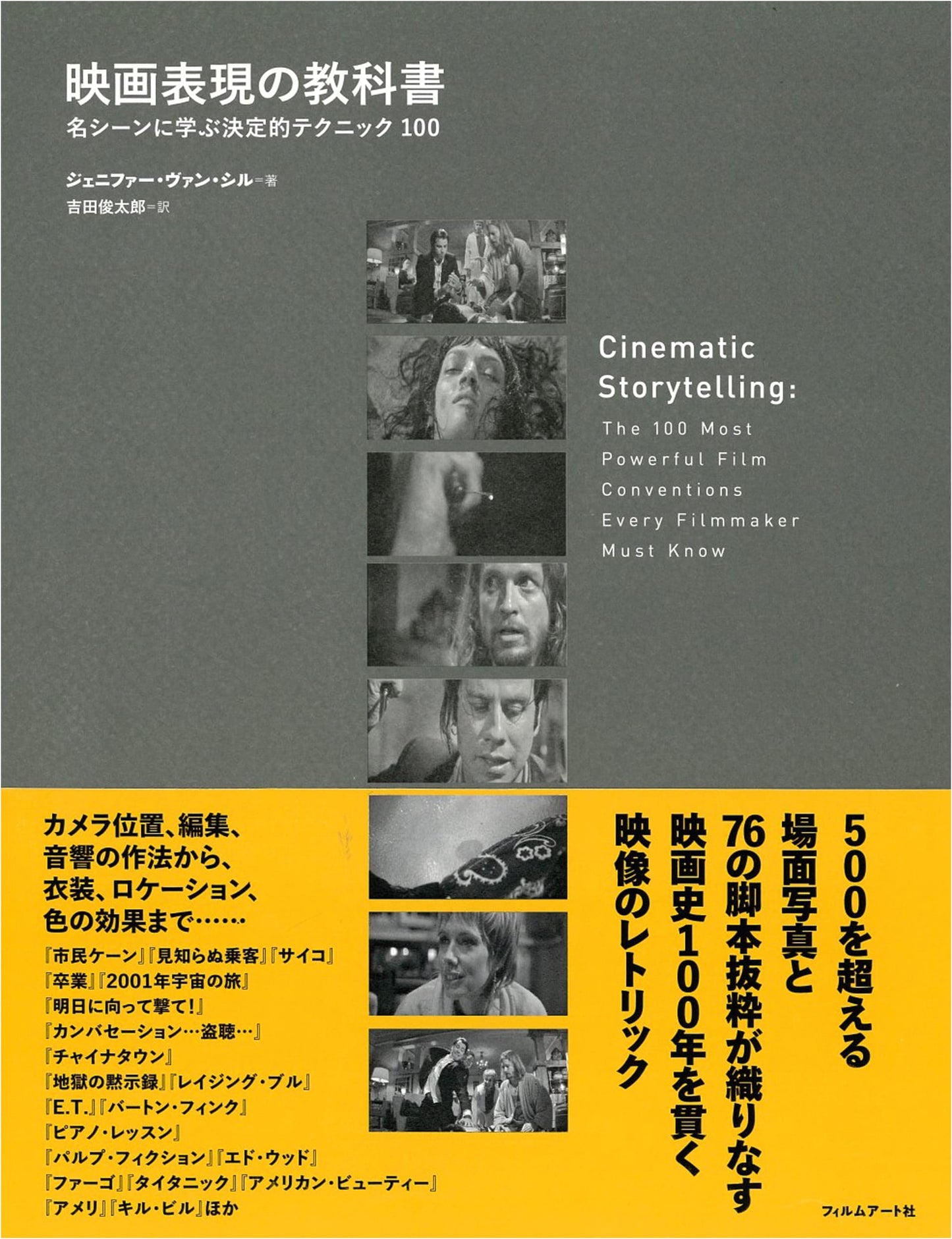 The Filmmaker's Handbook: 100 Decisive Techniques Learned from Famous Scenes by Jennifer Van Sijll