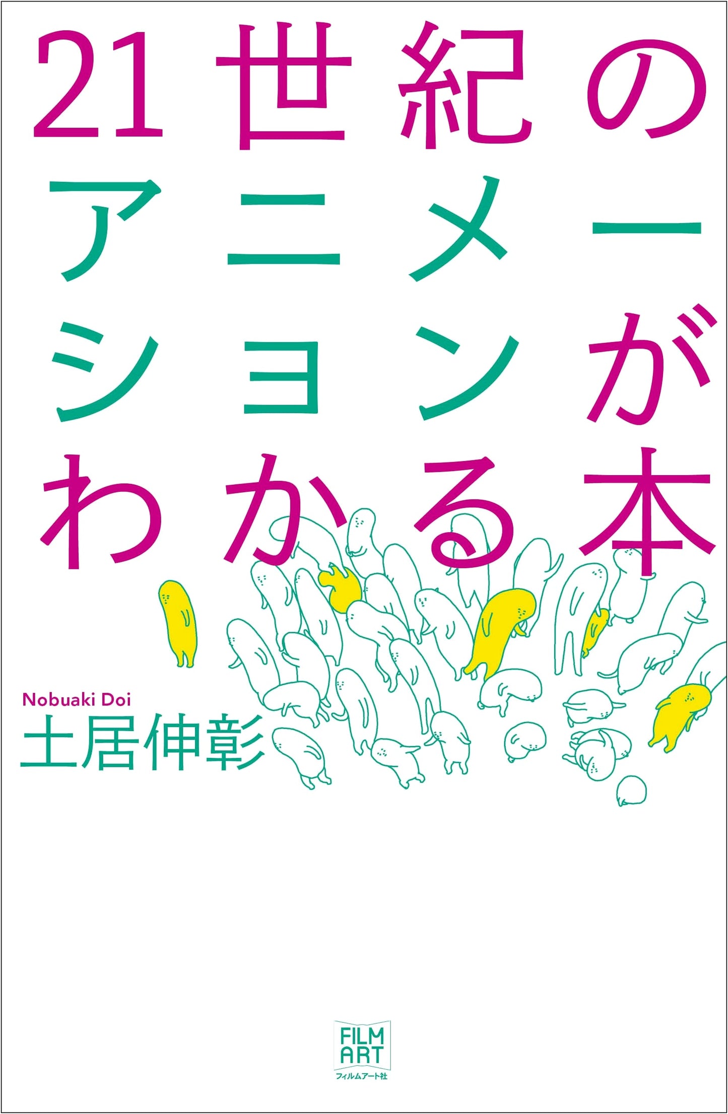 Understanding 21st Century Animation by Nobuaki Doi