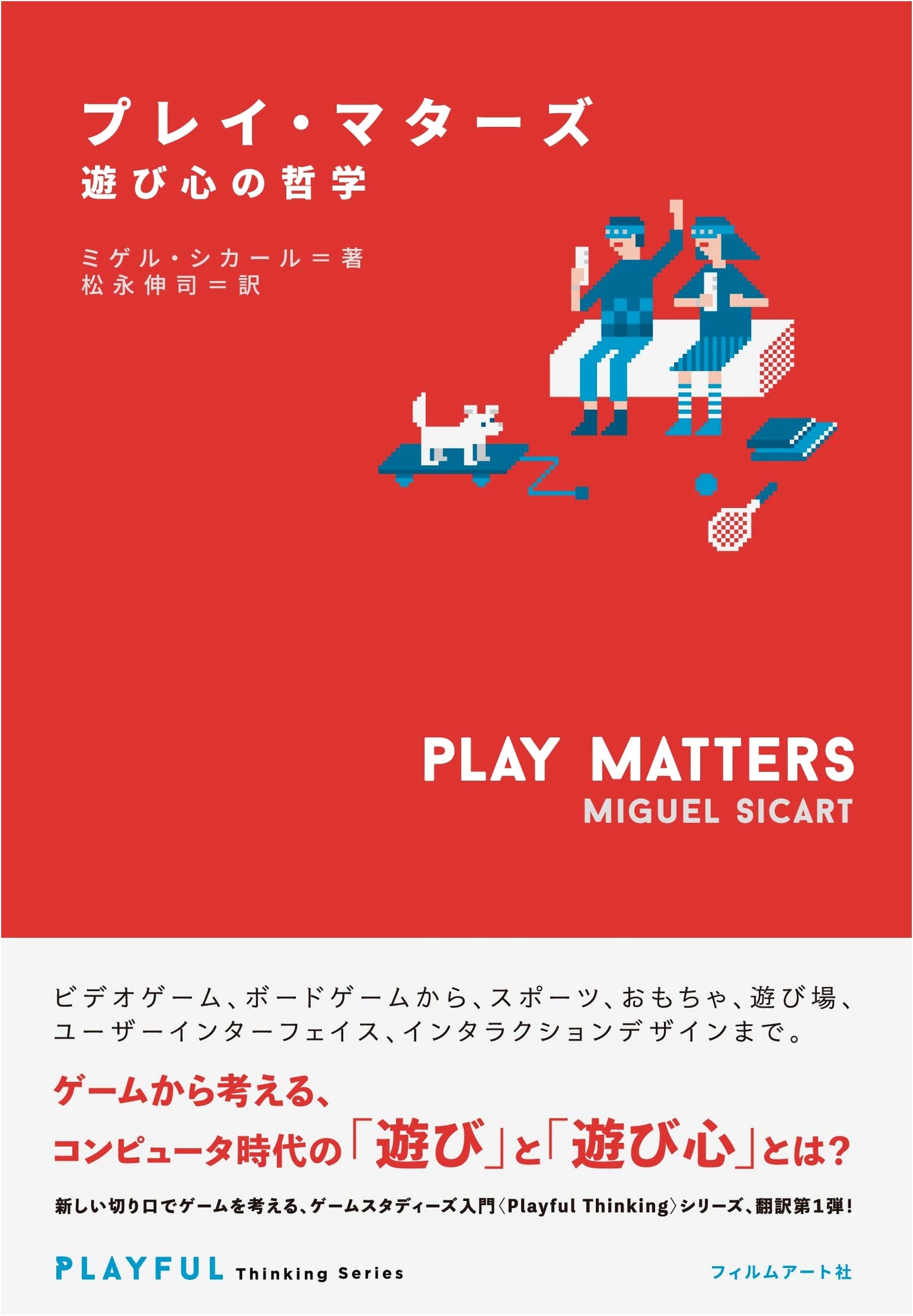 Play Matters: The Philosophy of Playful Thinking