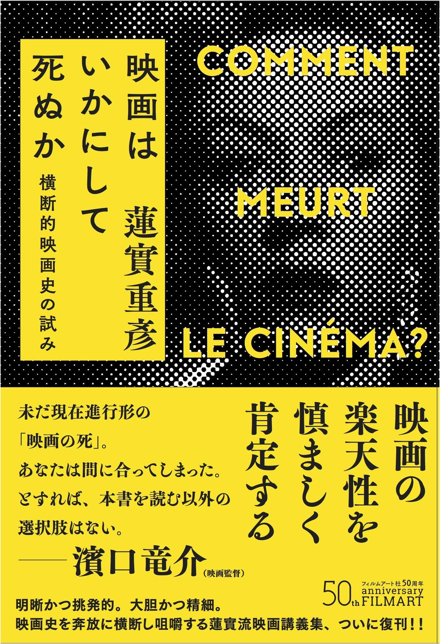 How Cinema Dies: A Transversal History of Film by Shigehiko Hasumi