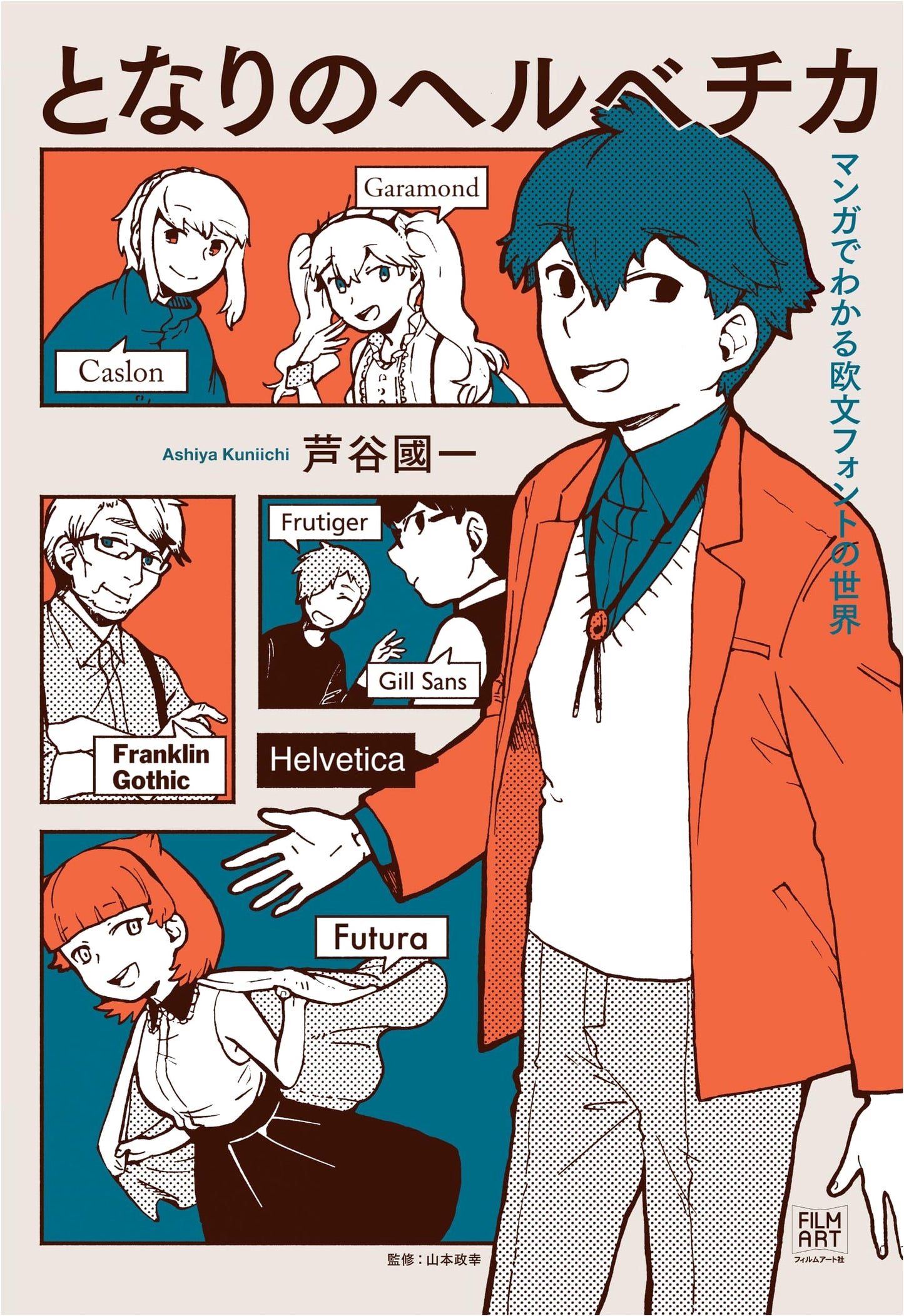 Helvetica Next Door: A Manga Guide to Western Fonts by Kunikazu Ashitani