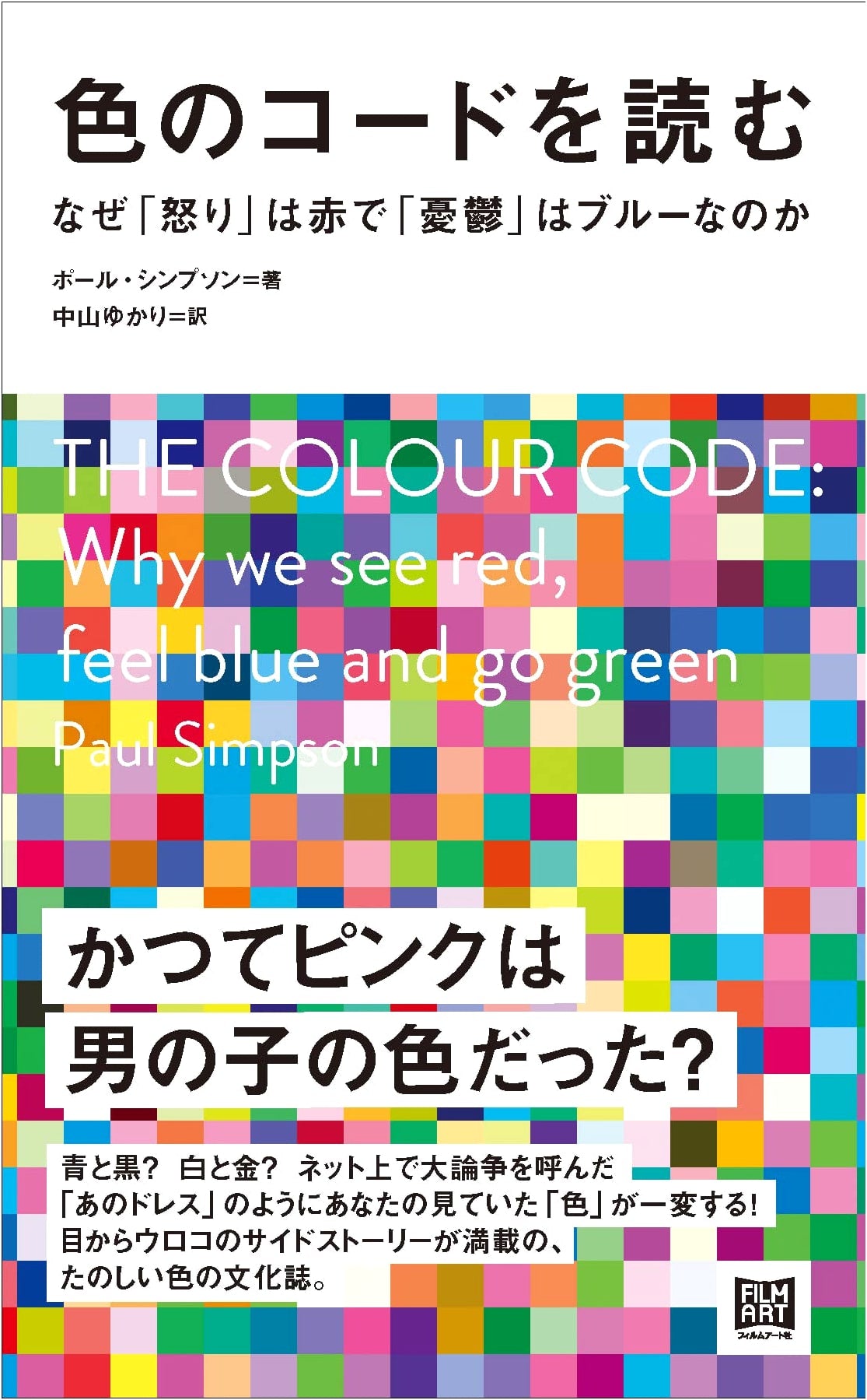 Decoding Color: Why is Anger Red and Melancholy Blue? by Paul Simpson