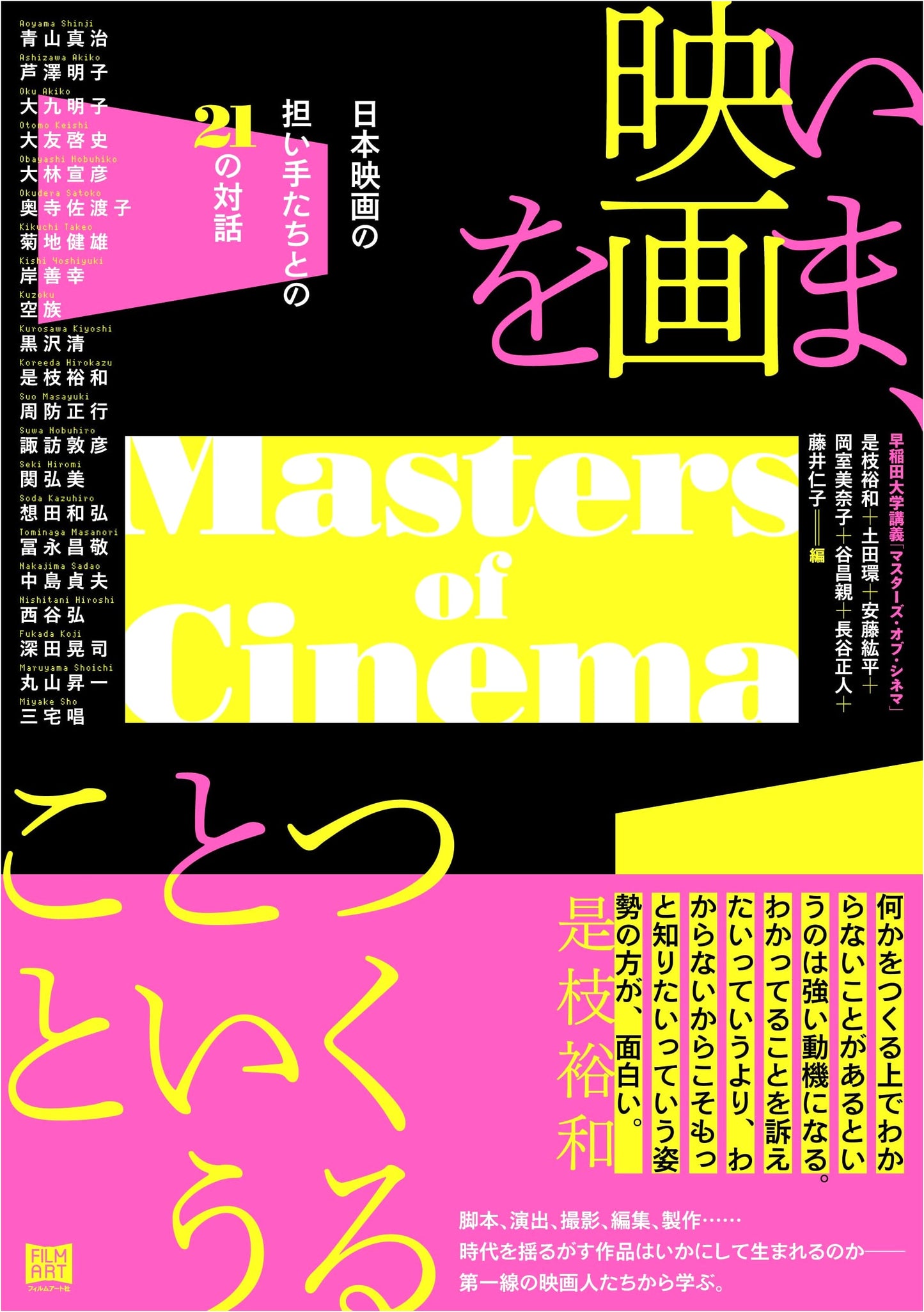 Making Movies Now: 21 Conversations with the Visionaries of Japanese Cinema