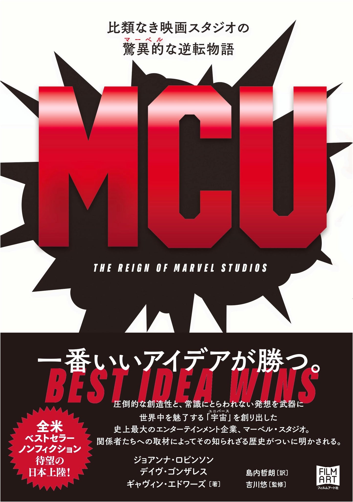 MCU: Marvel's Astounding Turnaround Story of an Unrivaled Film Studio