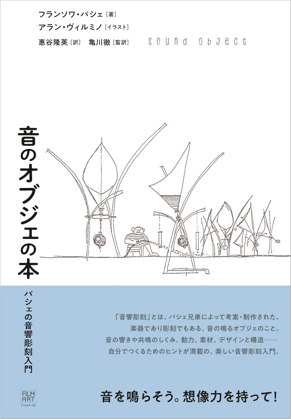 The Book of Sound Objects: An Introduction to Baschet Sound Sculptures