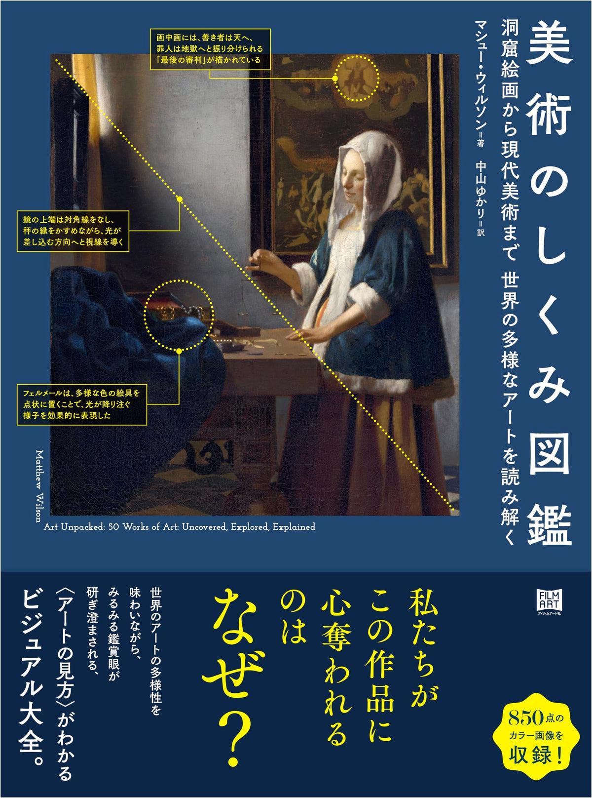 The Illustrated Guide to the Mechanics of Art: Cave Paintings to Contemporary Art