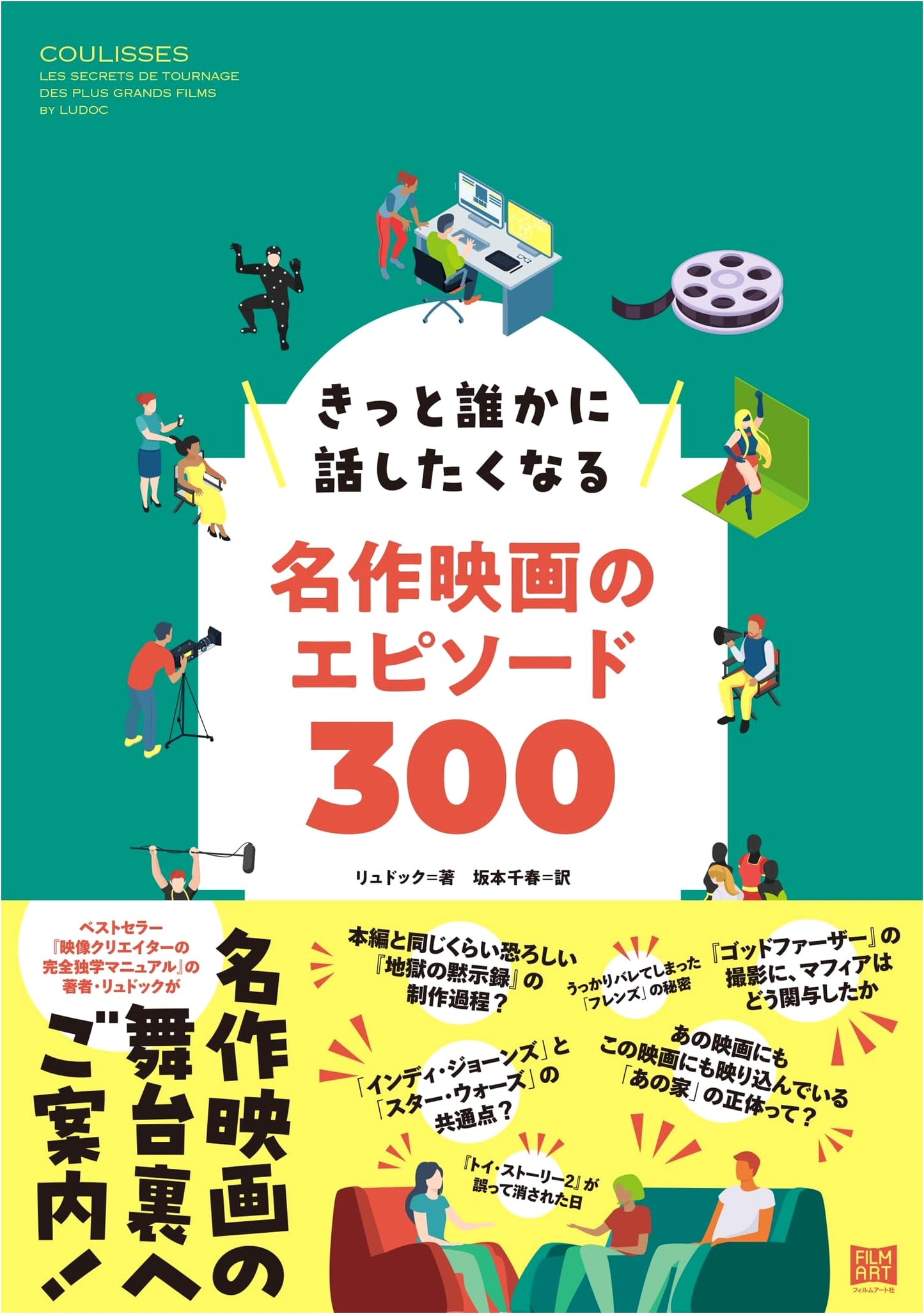 300 Movie Stories You'll Want to Share by Ryudokku